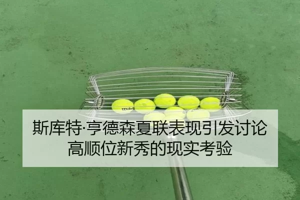 si-ku-te-heng-de-sen-xia-lian-biao-xian-yin-fa-tao-lun-gao-shun-wei-xin-xiu-de-xian-shi-kao-yan-2-224.jpg